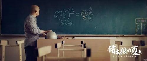 猪太郎的夏天在线观看  第2张