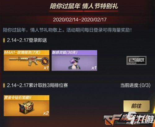 cf情人节活动最新爆料,CF最新爆料揭秘浪漫活动大幕  第3张