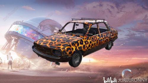 pubg最新活动爆料轿车,轿车狂欢！揭秘绝地求生最新活动亮点