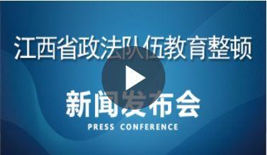 江西教育爆料新闻直播视频,直播视频揭露校园内幕，真相令人震惊！  第2张